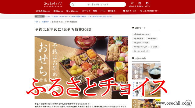 ふるさとチョイス