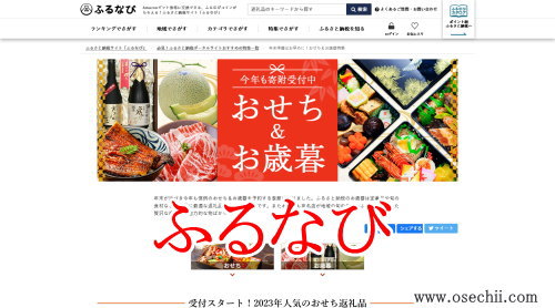 ふるなび
